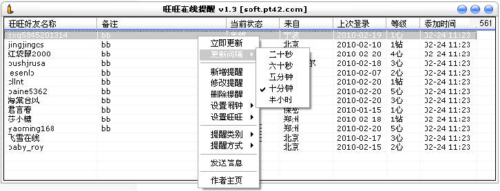 旺旺在线提醒{WangWangAlert}