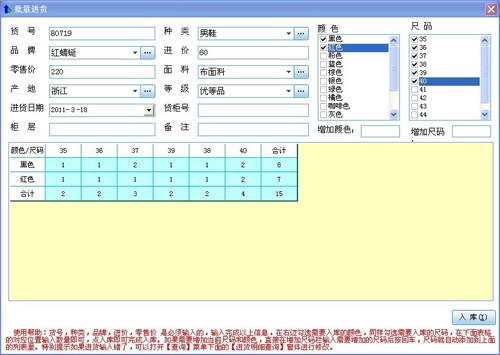 易捷服装进销存管理软件会员版