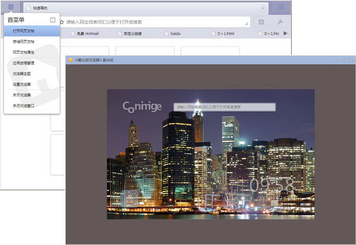Conimige3豪华版网页浏览器