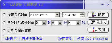 飞扬定时关机