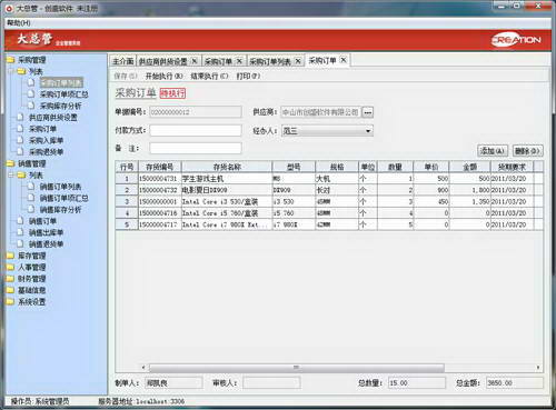 大总管进销存管理软件