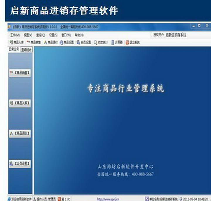 启新进销存管理系统软件