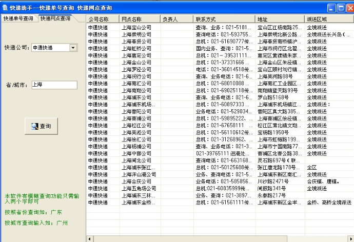 快递网点查询/快递单号查询