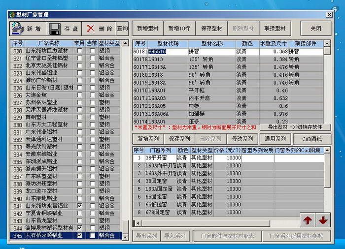 金长风门窗软件