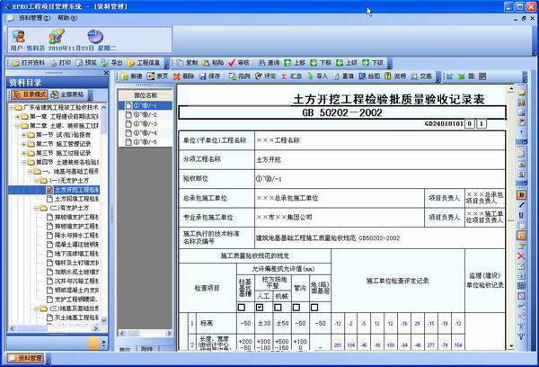 广东省2011市政工程竣工验收技术资料统一用表(超人软件)