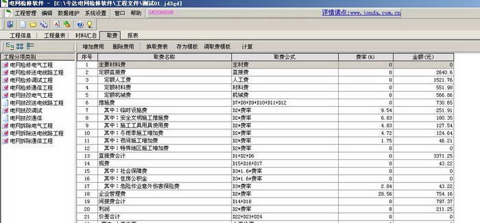 今达电网检修软件试用版