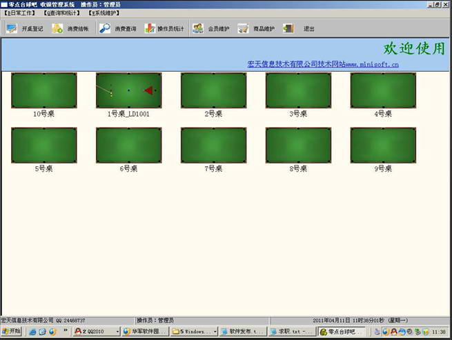 AMINI台球消费管理信息系统