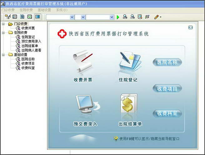 潘多拉陕西省医疗费用票据打印管理系统