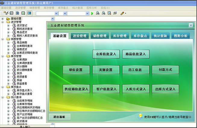 潘多拉五金建材销售管理系统