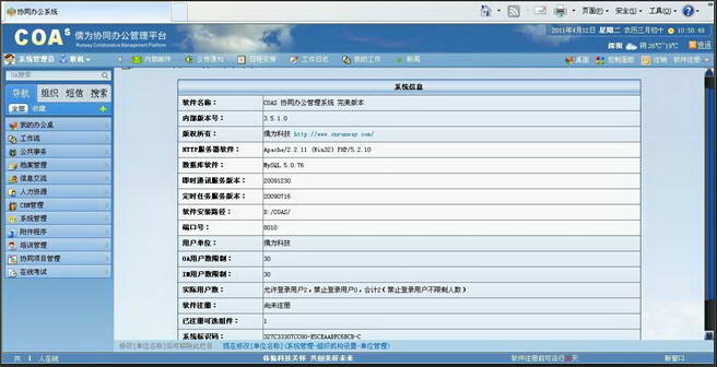 COAS协同办公系统