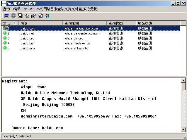 No1域名注册查询工具