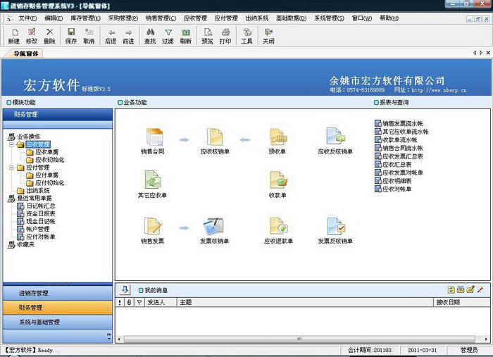 宏方进销存财务管理系统(网络版)
