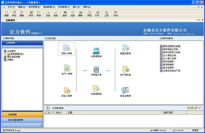 宏方仓库管理软件(单机版)