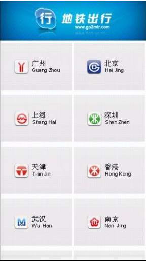 地铁出行 For Android