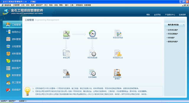 金石建筑工地管理系统(绿色单机版)