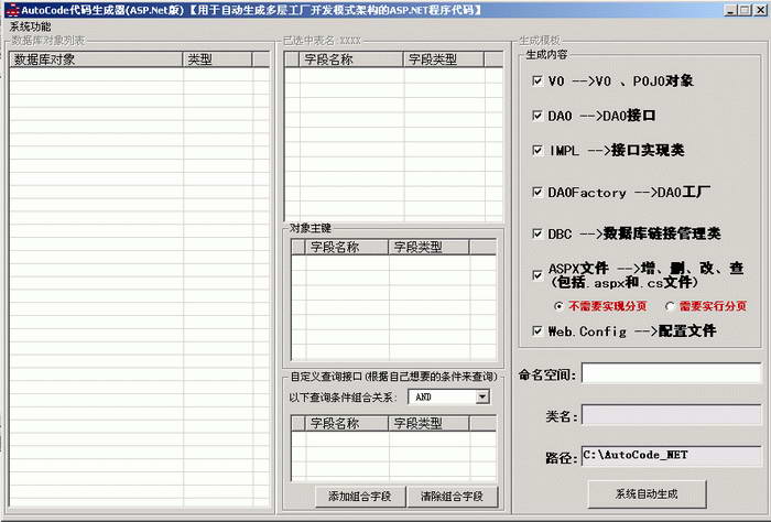 AutoCode代码生成器 ASP.NET版