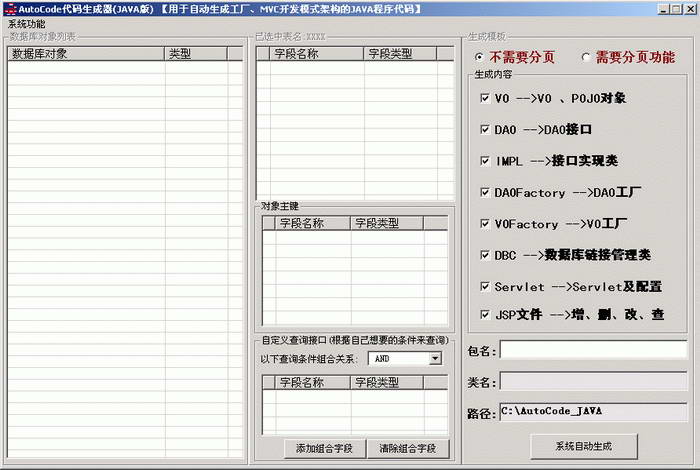 AutoCode代码生成器 JAVA版