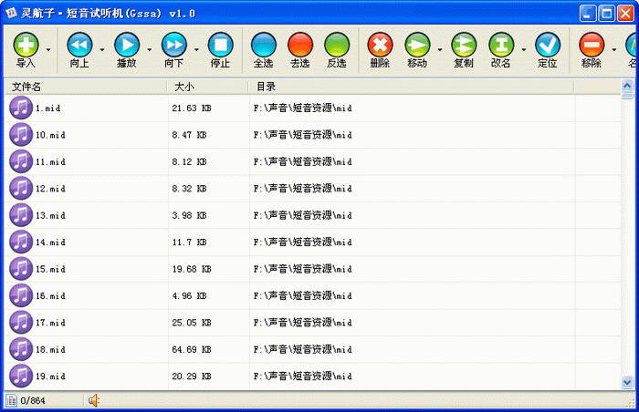 灵航子·短音试听机(Gssa)