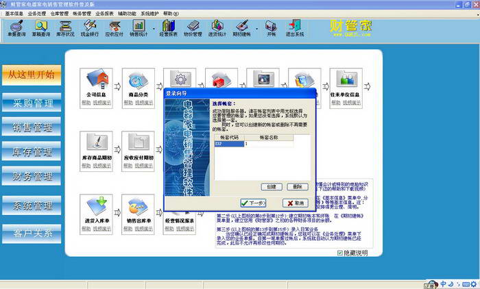 财管家电器家电进销存销售管理软件