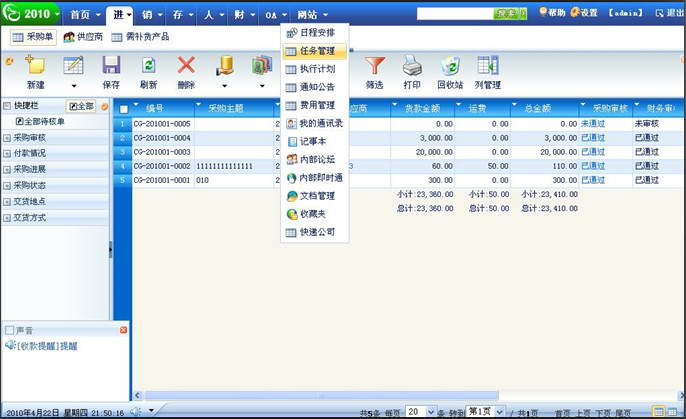 客户关系管理(集进销存财务OA)