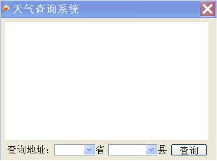 天气查询系统