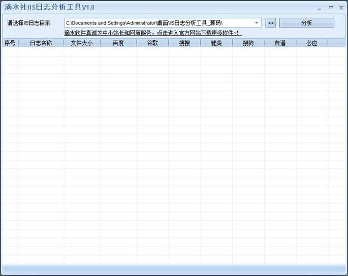 滴水IIS日志分析工具