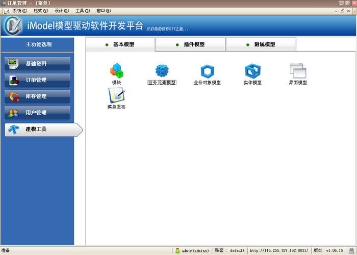 iModel模型驱动软件开发平台