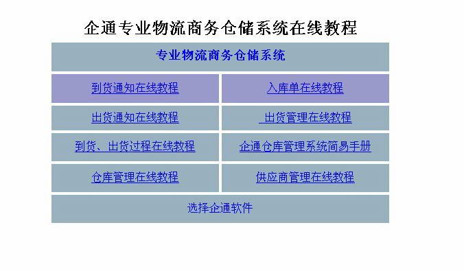 企通小型物流软件