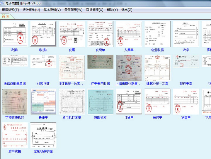 收款收据管理软件