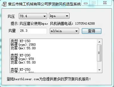 罗茨鼓风机选型