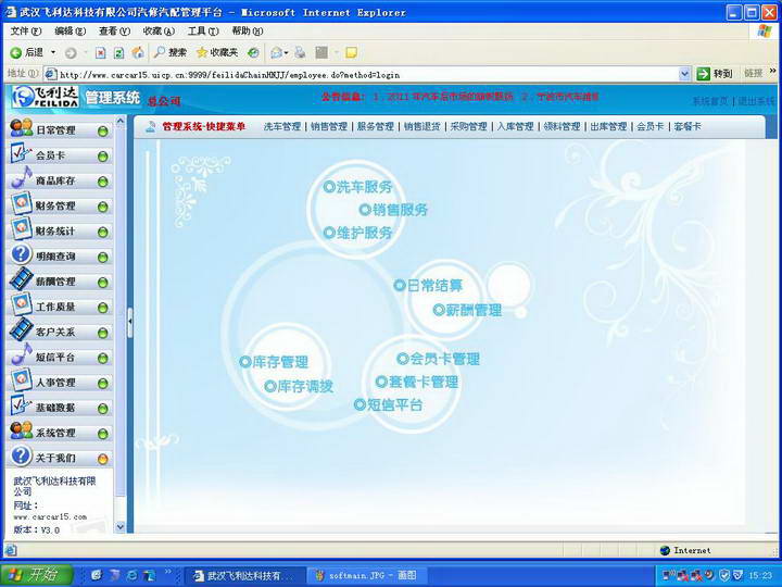 飞利达汽车美容管理软件(3S连锁版)