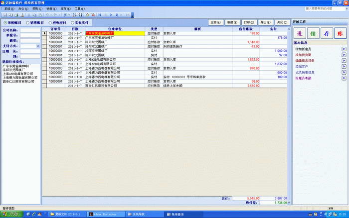 Easy Stock 库存管理系统