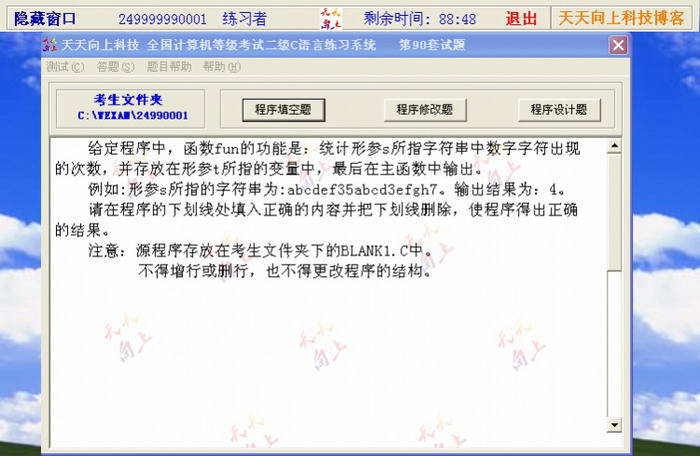 全国计算机等级考试二级C语言无纸化练习系统