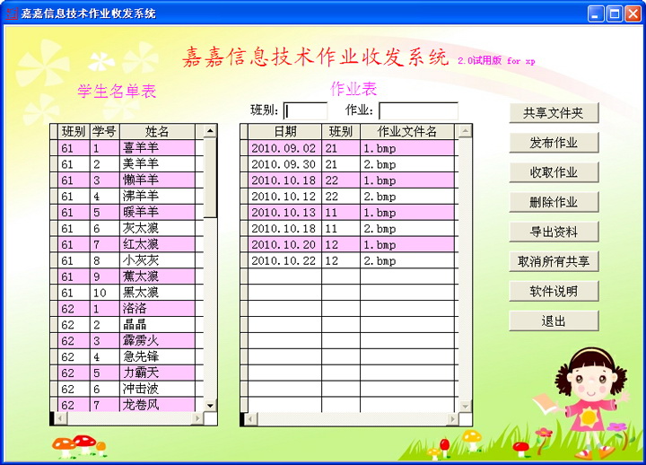 嘉嘉信息技术作业收发系统