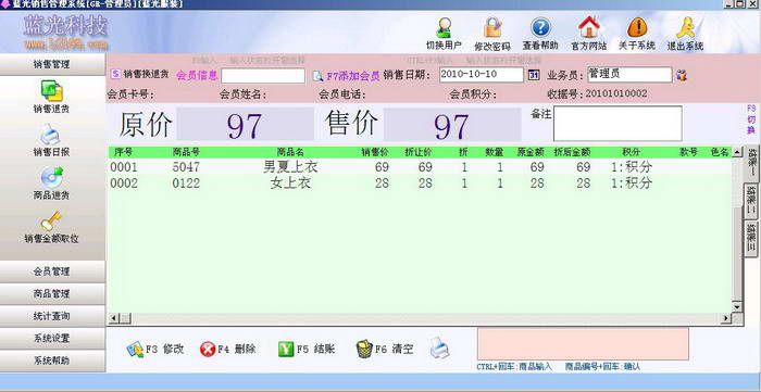 蓝光服装销售管理系统
