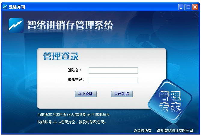 智络进销存管理系统 试用版