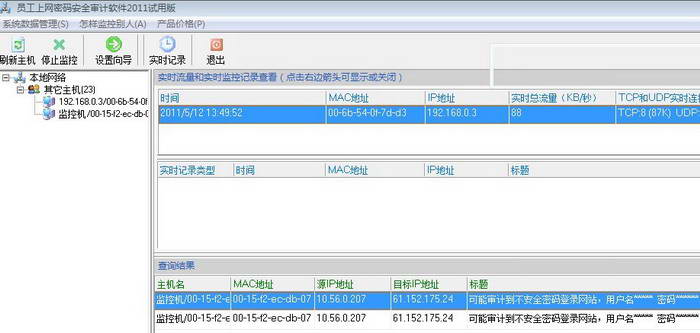 员工上网密码安全审计软件