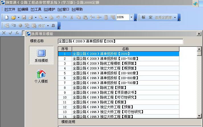 鹏业公路工程造价管理软件