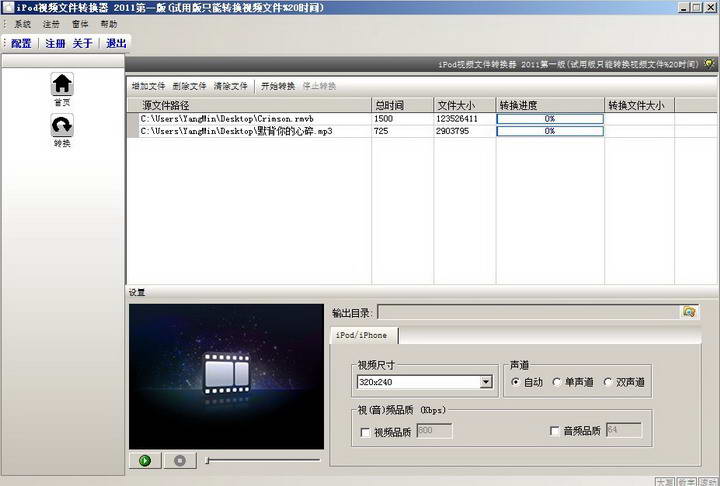 iPod视频文件转换器