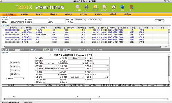 孜尚T2000实物(固定)资产管理系统