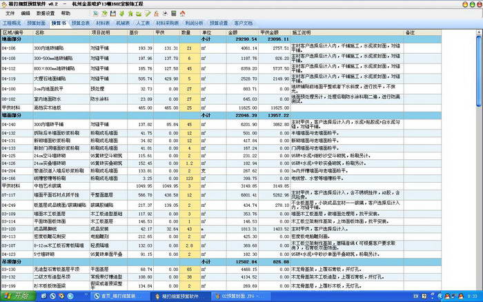 精打细算预算软件