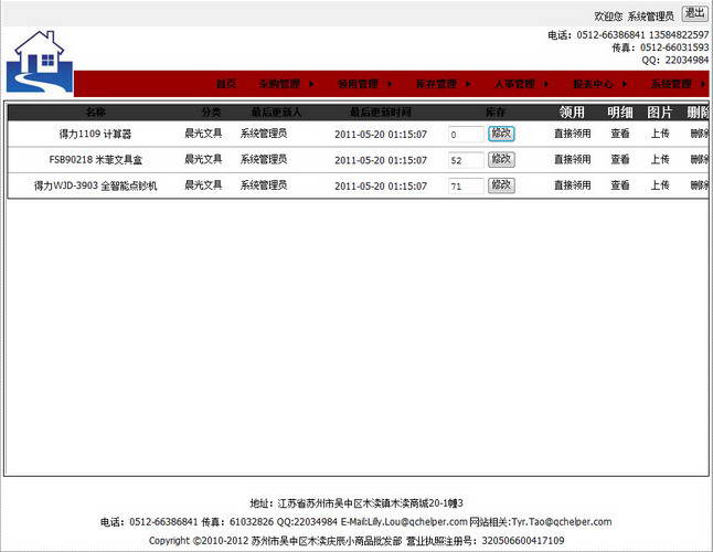 庆辰办公用品申领系统