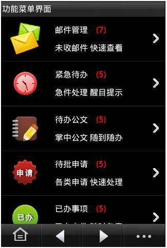 手机办公软件 For android