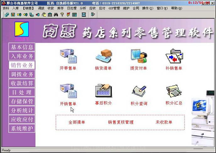 商惠医药零售管理软件