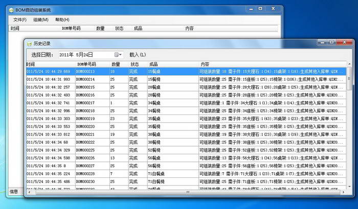 金蝶K/3 家具自动组装系统(AMS)