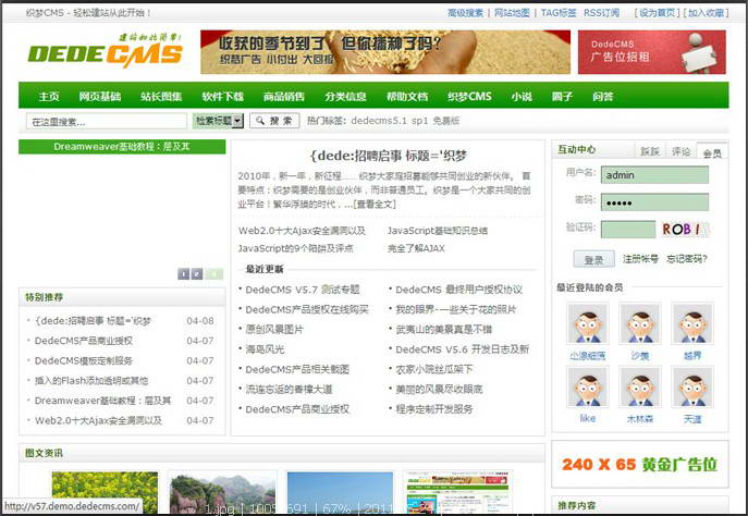 织梦内容管理系统DedeCMS