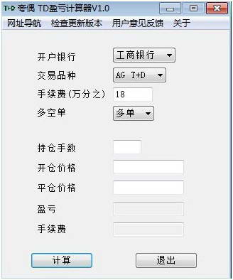 夸鸥TD盈亏计算器