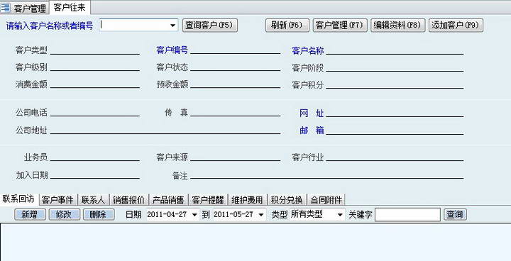 新页客户关系(CRM)管理系统免费版