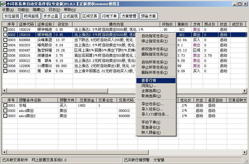 小闪客自动交易经典版