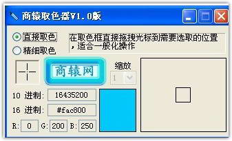 商辕取色器